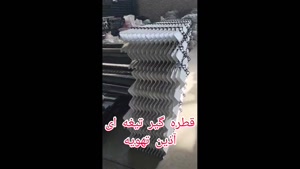 قطعات برج خنک کننده