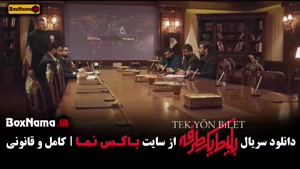 بلیط یک طرفه قسمت ۸ پایانی