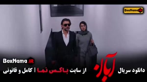 دانلود قسمت شانزدهم آبان فیلم