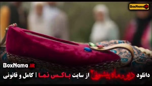 ماه پیشونی فصل ۲ قسمت ۱۴