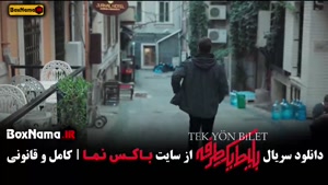 دانلود بلیط یک طرفه قسمت ۲ (علی شادمان - حامد کمیلی)