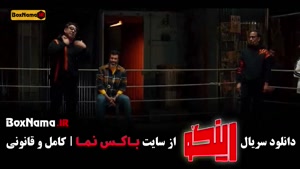 سریال رینگو قسمت ۱ تا ۱۷ - مجید واشقانی