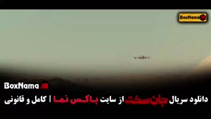 قسمت ۱۸ جان سخت / سریال جان سخت قسمت ۱۸