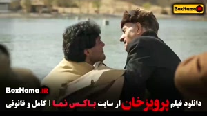 مستند فوتبالی پرویزخان