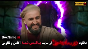 ماه پیشونی فیلم - فصل دوم قسمت جدید