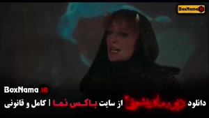 قسمت ۱۴ دیو و ماه پیشونی فصل ۲