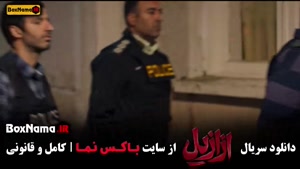 فیلم ازازیل قسمت اول تا ۱۳ سیزدهم