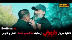 داریوش سریال قسمت ۲