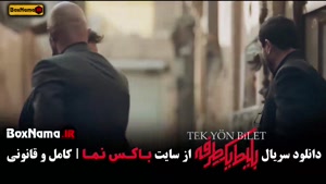 قسمت ۶ بلیط یک طرفه سریال جدید