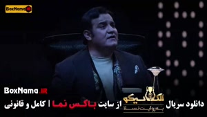 مافیا الکلاسیکو قسمت ۴ میرطاهر مظلومی