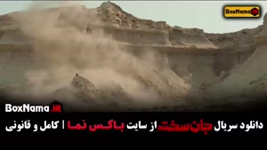 سریال جان سخت قسمت 13 | فیلم جان سخت ایرانی