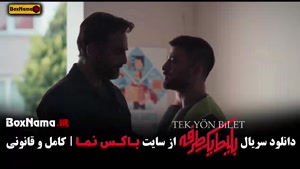 دانلود بلیط یک طرفه قسمت ۲ عباس جمشیدی