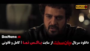 قسمت ۱۹ سریال جان سخت ایرانی