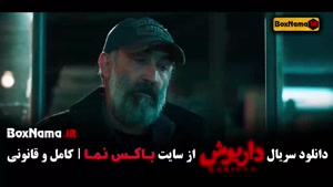 سریال داریوش قسمت ۱۱ هادی حجازیفر