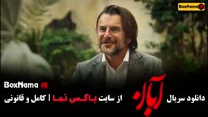 دانلود ابان قسمت شانزدهم / فیلم آبان قسمت ۱