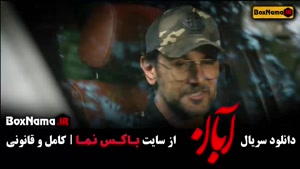 آبان قسمت 9  / دانلود قسمت ۹ نهم سریال آبان