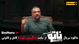 برنامه ناتو فصل ۲ محمدرضا علیمردانی