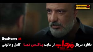 مرداب قسمت ۱ تا ۲۰ امیر جعفری