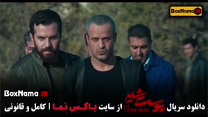 سریال ایرانی پوست شیر / پوست شیر هادی حجازیفر