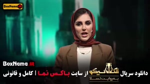 نگار نیکدل برنامه الکلاسیکو مافیا به روایت تسلا