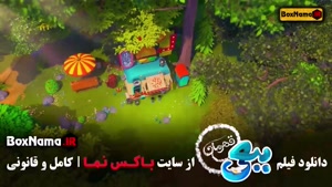 دانلود انیمیشن ایرانی ببعی قهرمان سینمایی