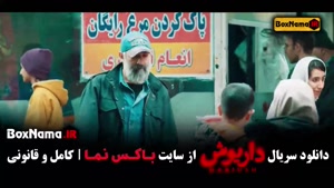 دانلود داریوش قسمت ۱۲ دوازدهم