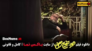 محمدرضا شریفی نیا در فیلم ورود و خروج ممنوع‌ !