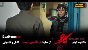اکران آنلاین فیلم سینمایی کارو با بازی مریلا زارعی