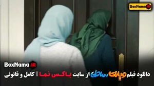 کمدی ویلای ساحلی