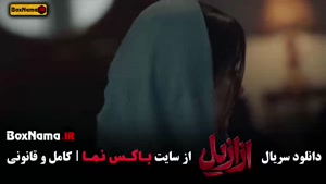 ازازیل سریال ترسناک ایرانی - قسمت ۱ تا اخر