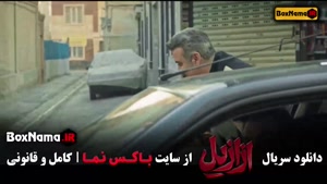 سریال ازازیل قسمت ۸