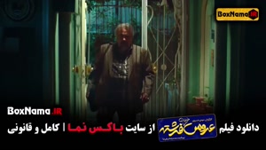 فیلم کمدی عروس خیابان فرشته - محمدرضا شریفی نیا