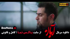 شهاب حسینی سریال آبان قسمت ۱۲