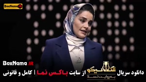 بازی مافیا الکلاسیکو به روایت تسلا قسمت ۹