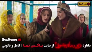 سریال دیو و ماه پیشونی قسمت چهاردهم