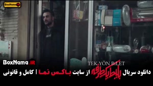 بلیط یک طرفه قسمت ۳ (علی شادمان - حامد کمیلی)