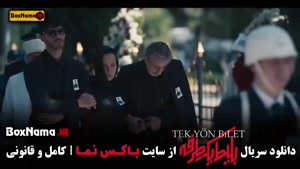 قسمت اخر سریال بلیط یک طرفه