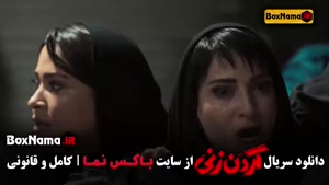 دانلود گردن زنی قسمت ۱ (وحشی - جان سخت و ...)