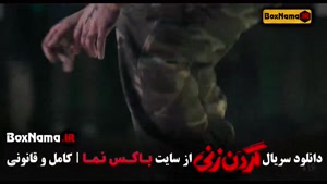 فیلم گردن زنی قسمت ۱۰ دهم