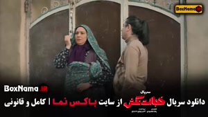 سریال خجالت نکش قسمت ۶ و ۷