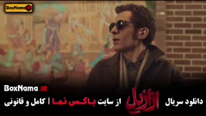 سریال ازازیل پیمان معادی پریناز ایزدیار بابک حمیدیان