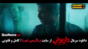 هادی حجازی فر سریال داریوش قسمت اول