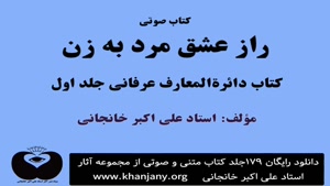 راز عشق مرد به زن