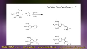 سوال 22 ارشد شیمی دارویی 1403 - آمادگی شیمی آلی کنکور 1405