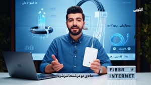 اینترنت فیبر نوری مناسب کدام است