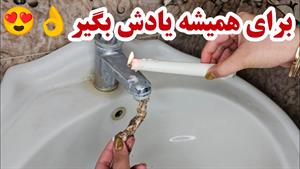 ترفند خانه داری / دفع حشرات و رسوب زدایی شیرآلات