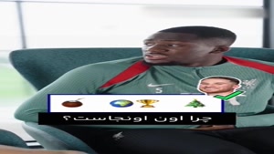 چالش جالب حدس بازیکن با مک آلیستر و کوناته
