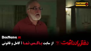 قسمت 4 دفتر یادداشت رضا عطاران