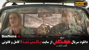 خجالت نکش ۲ قسمت اول شبنم مقدمی