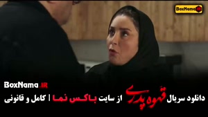 قهوه پدری طنز مهران مدیری - قسمت ۱ تا اخر